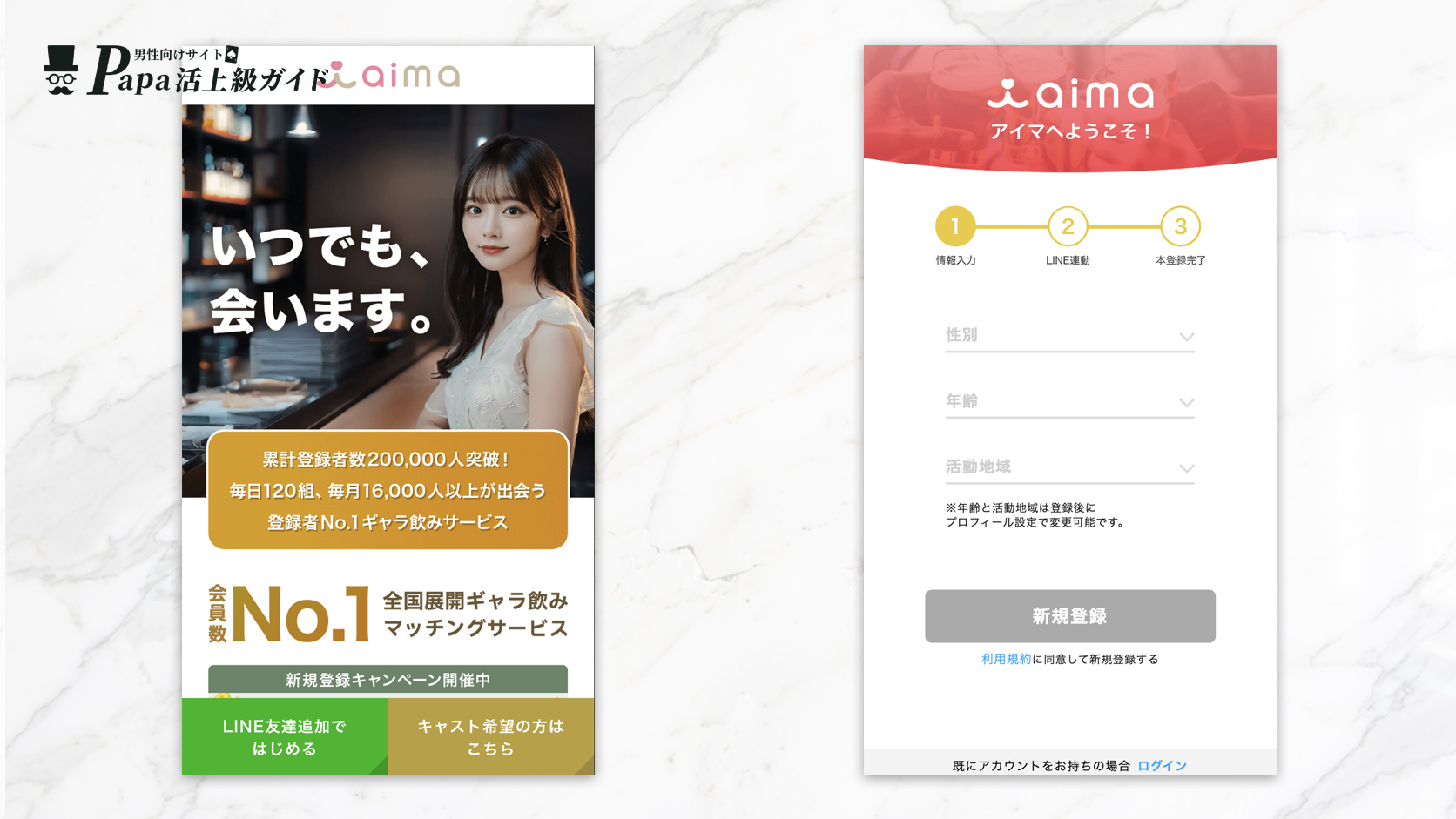 aima(アイマ)のキャストを呼ぶ方法