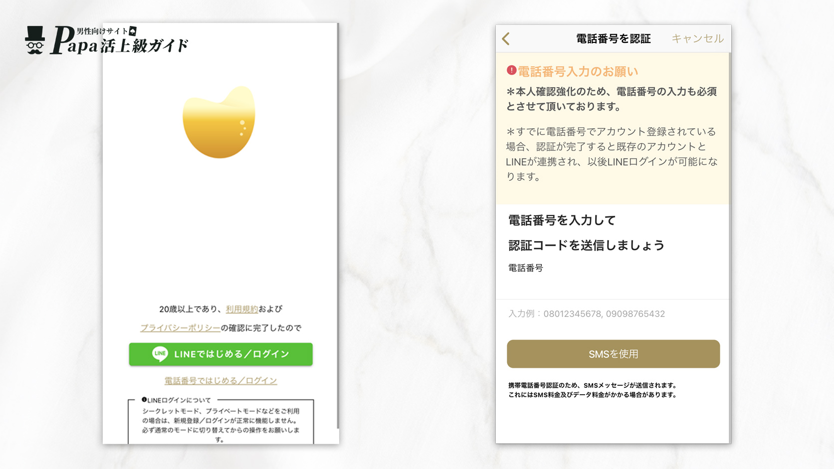 glassでキャストと会う方法