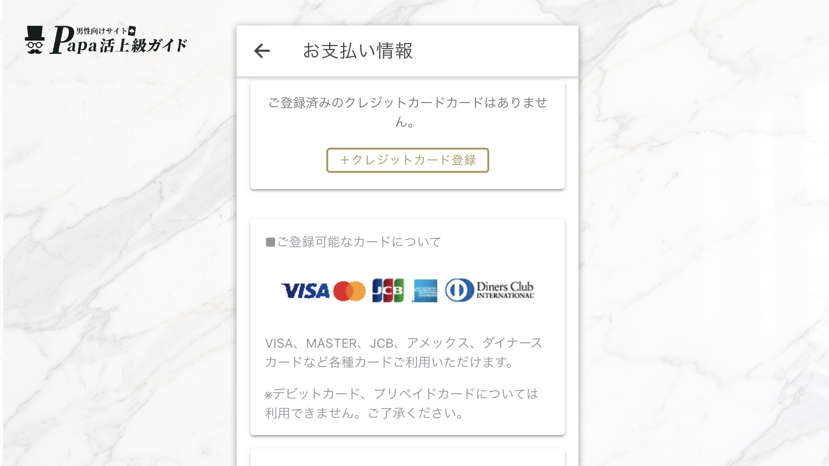glassの決済方法