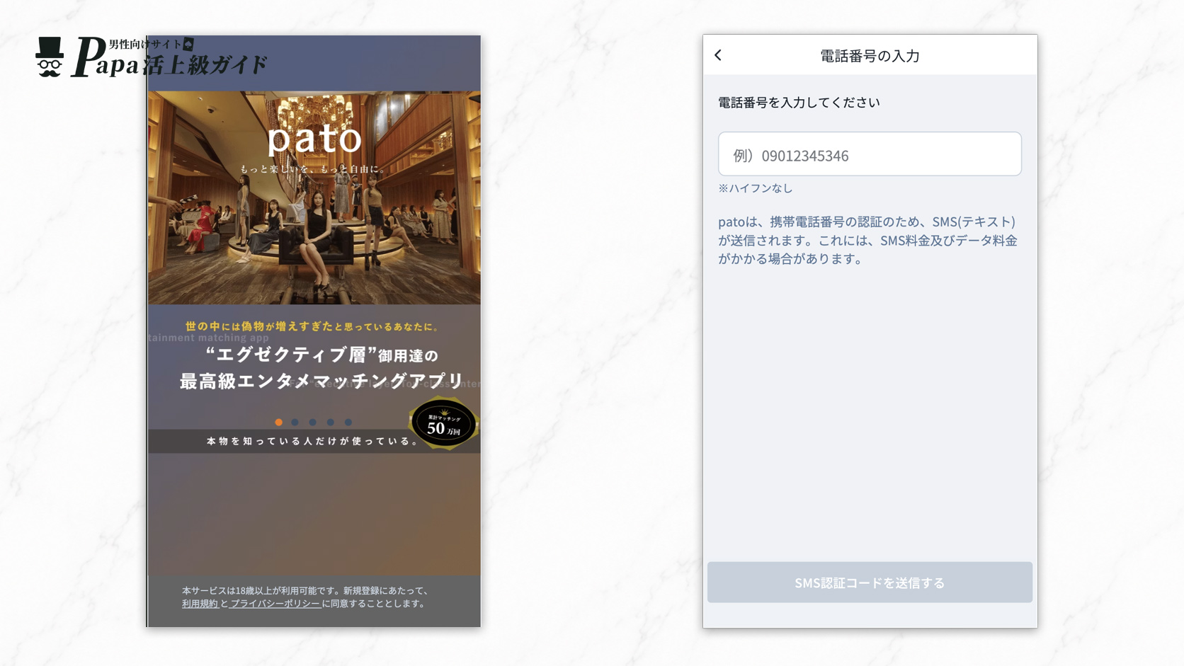 patoの登録画面