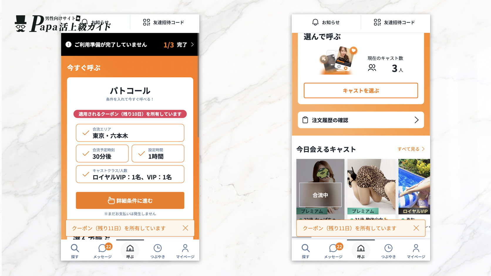 patoのパトコール機能