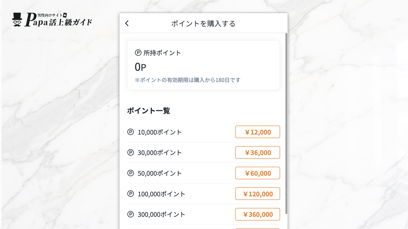 patoの料金