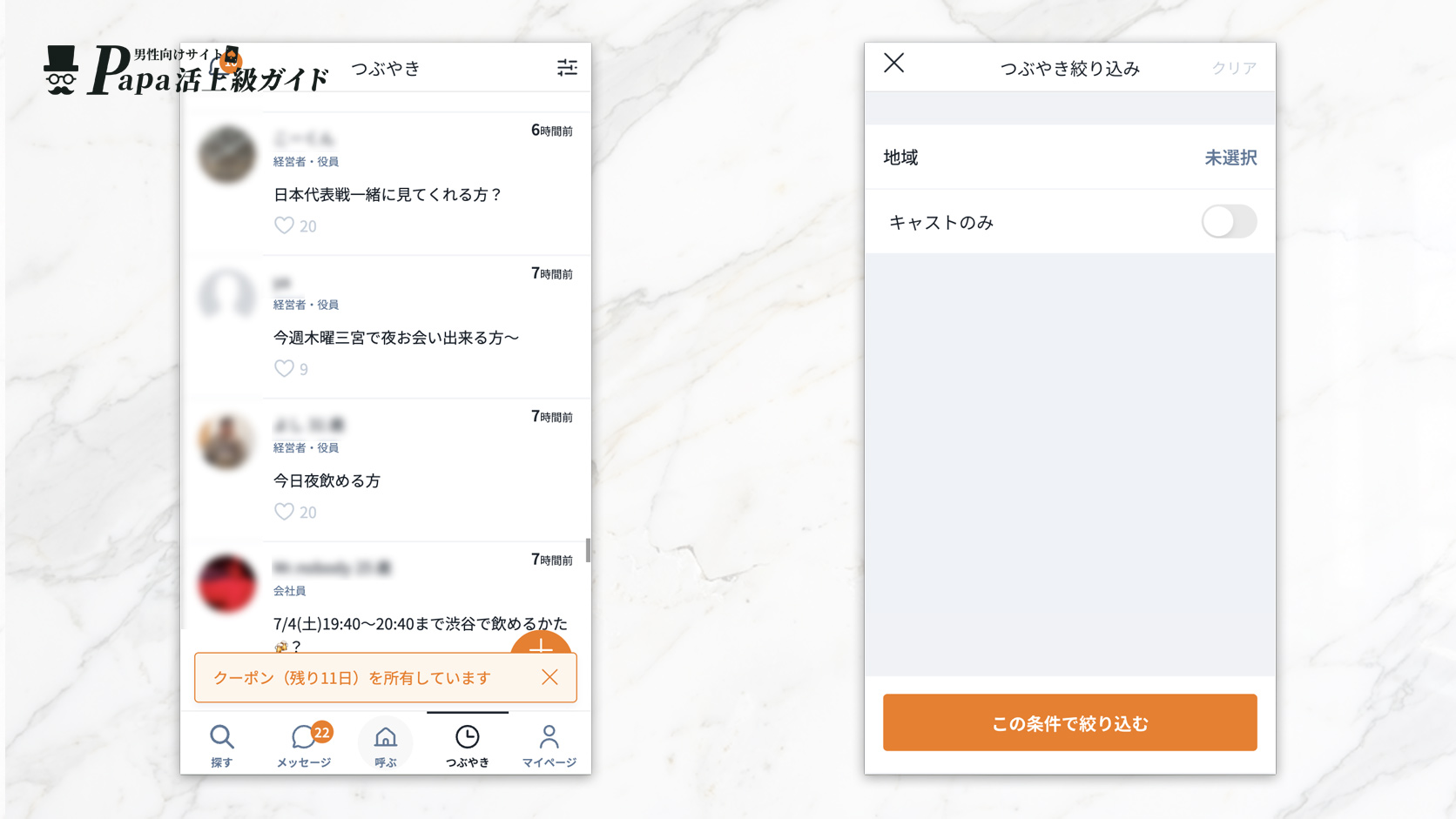 patoのつぶやき機能