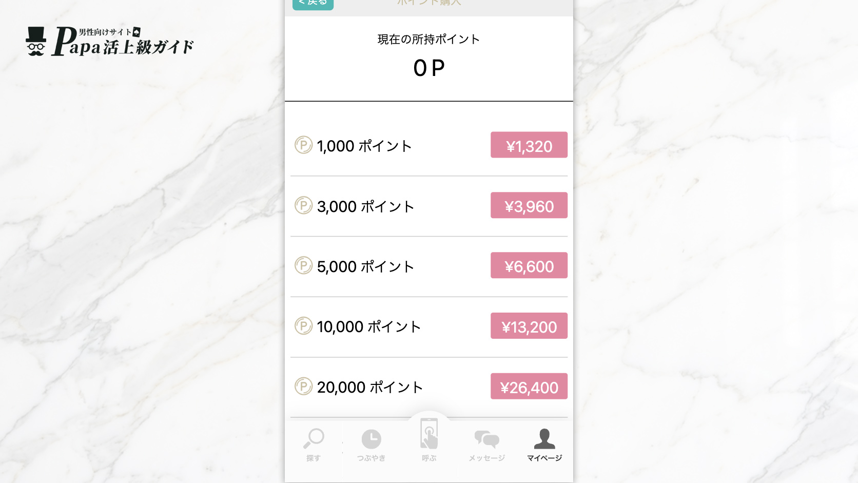 pico(ピコ)の料金