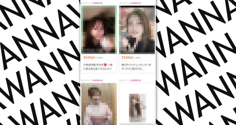 WANNAの女性キャスト