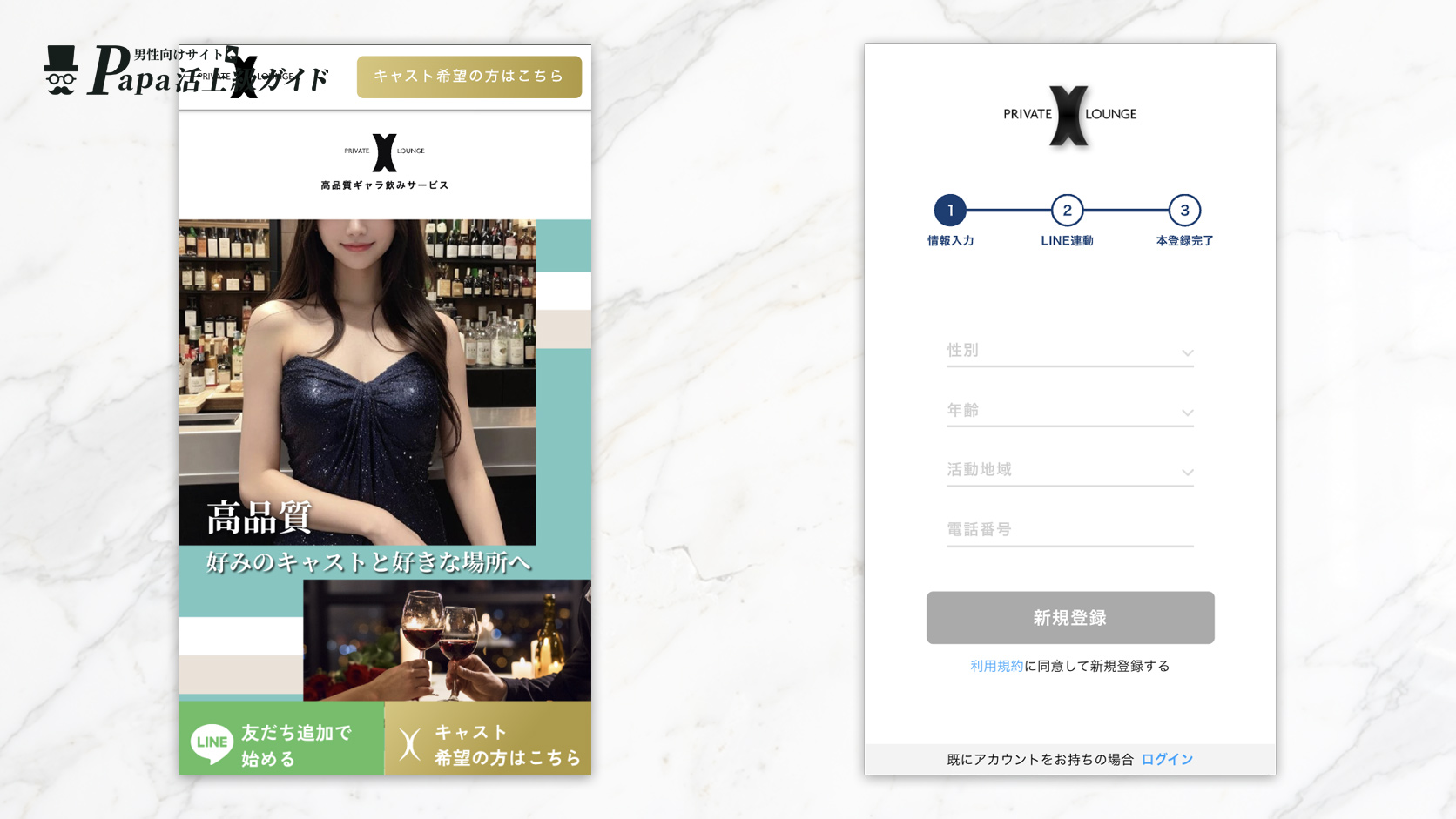 X(エックス)の登録画面