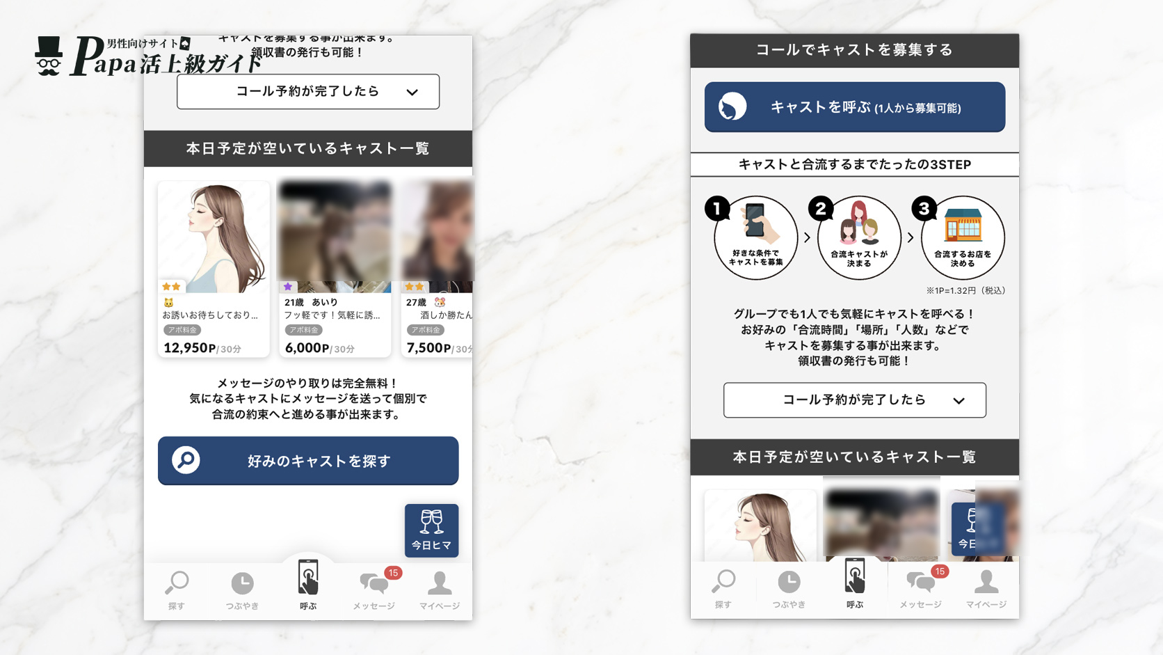 X(エックス)のCALL機能