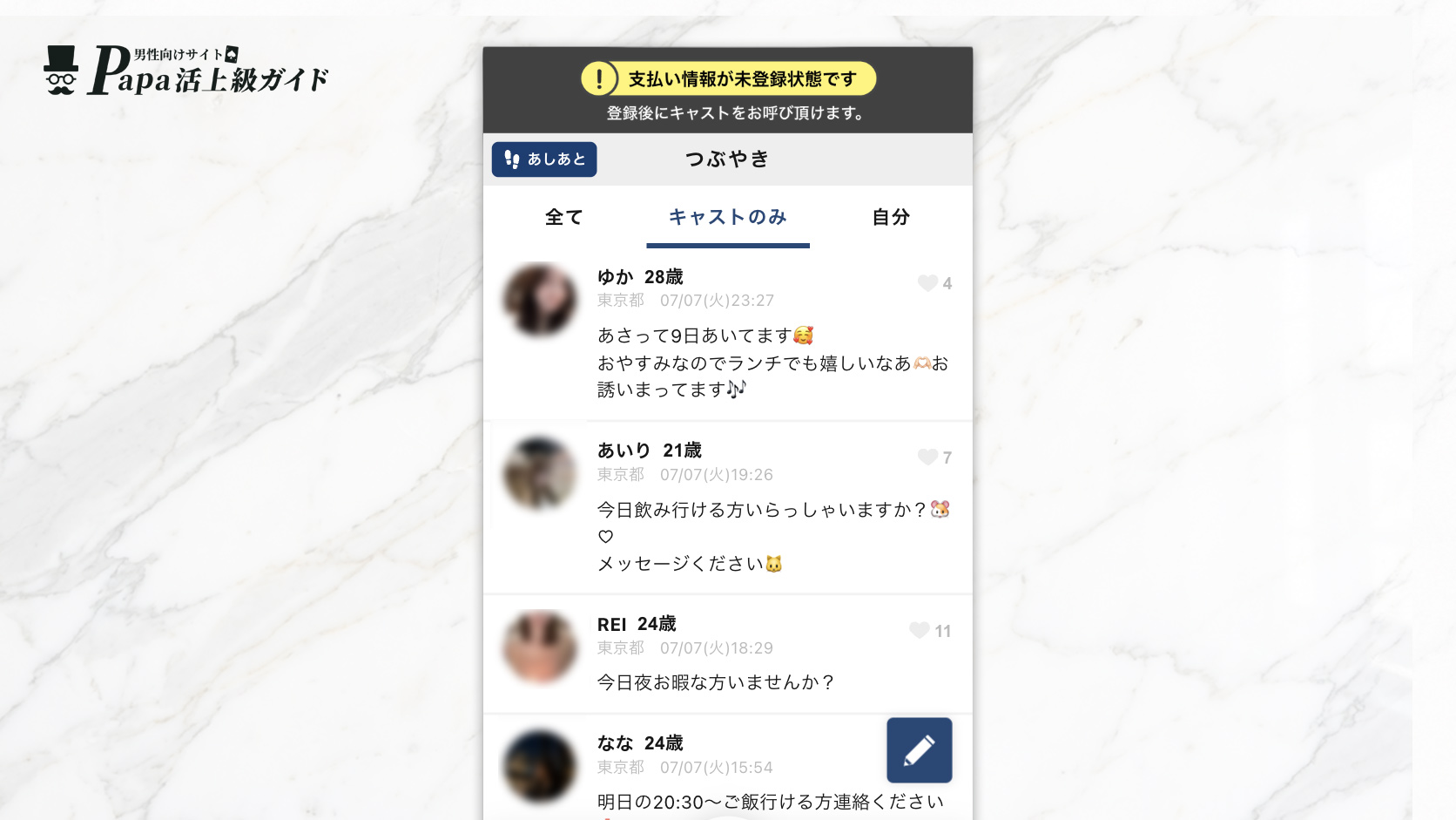 X(エックス)のつぶやき機能