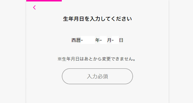 Love＆登録の本人認証画面