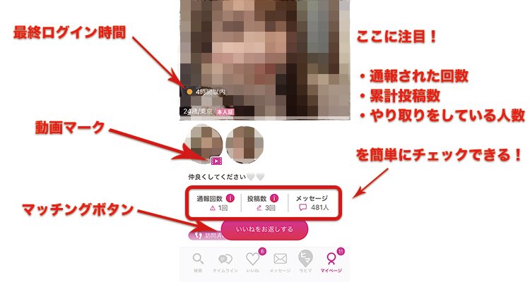 プラチナ会員から見たプロフ画面