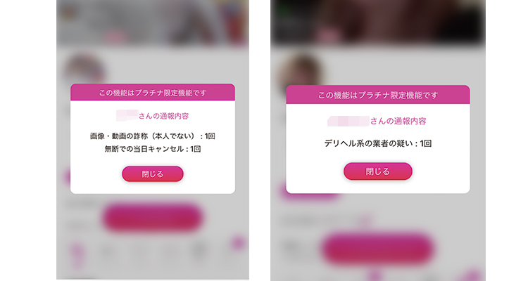悪質な女性会員の例