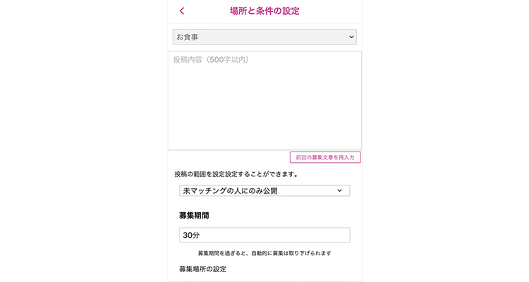 今ヒマ機能の投稿画面