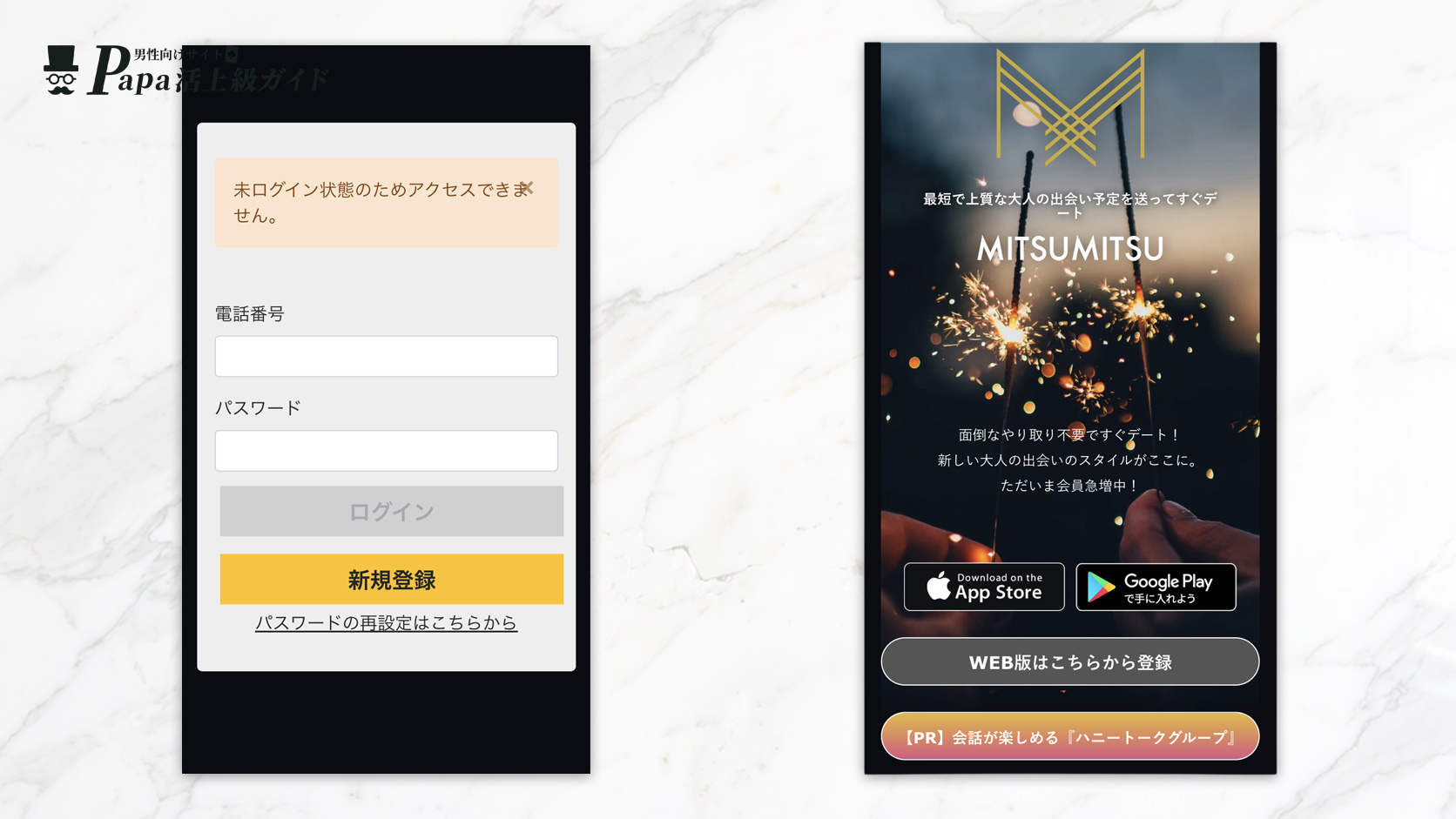 MITSUMITSU(ミツミツ)の登録方法