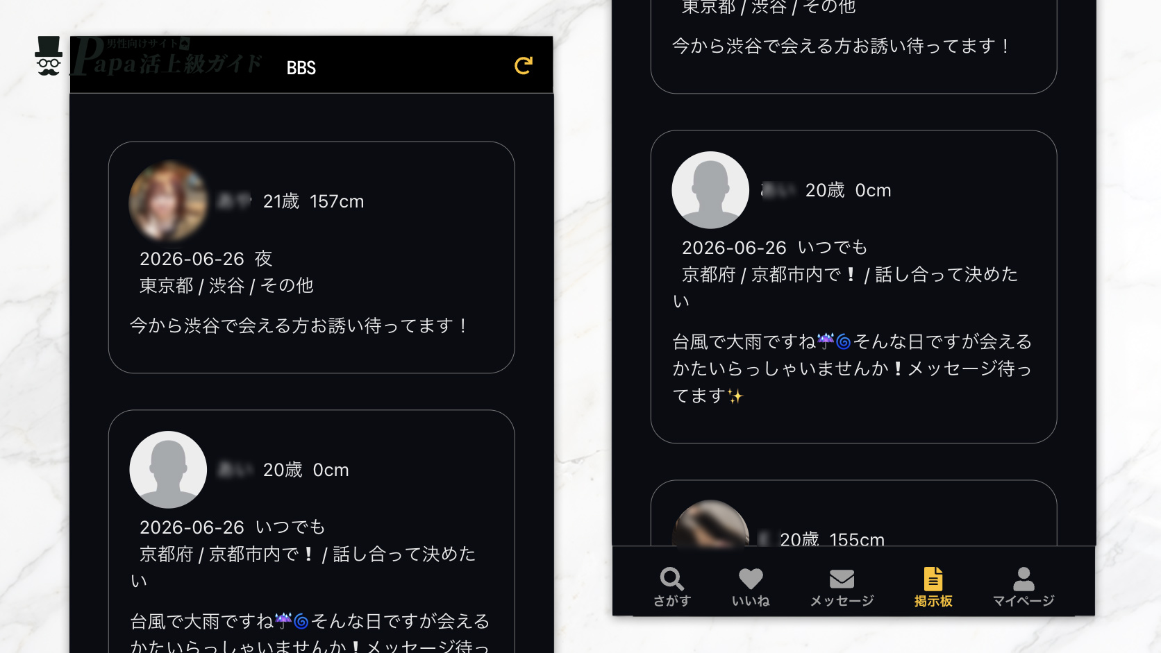ミツミツの今日会える掲示板機能