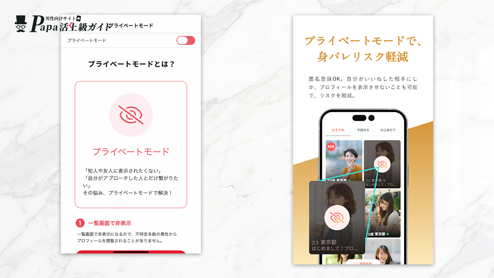 mypappy(マイパピー)のプライベートモード