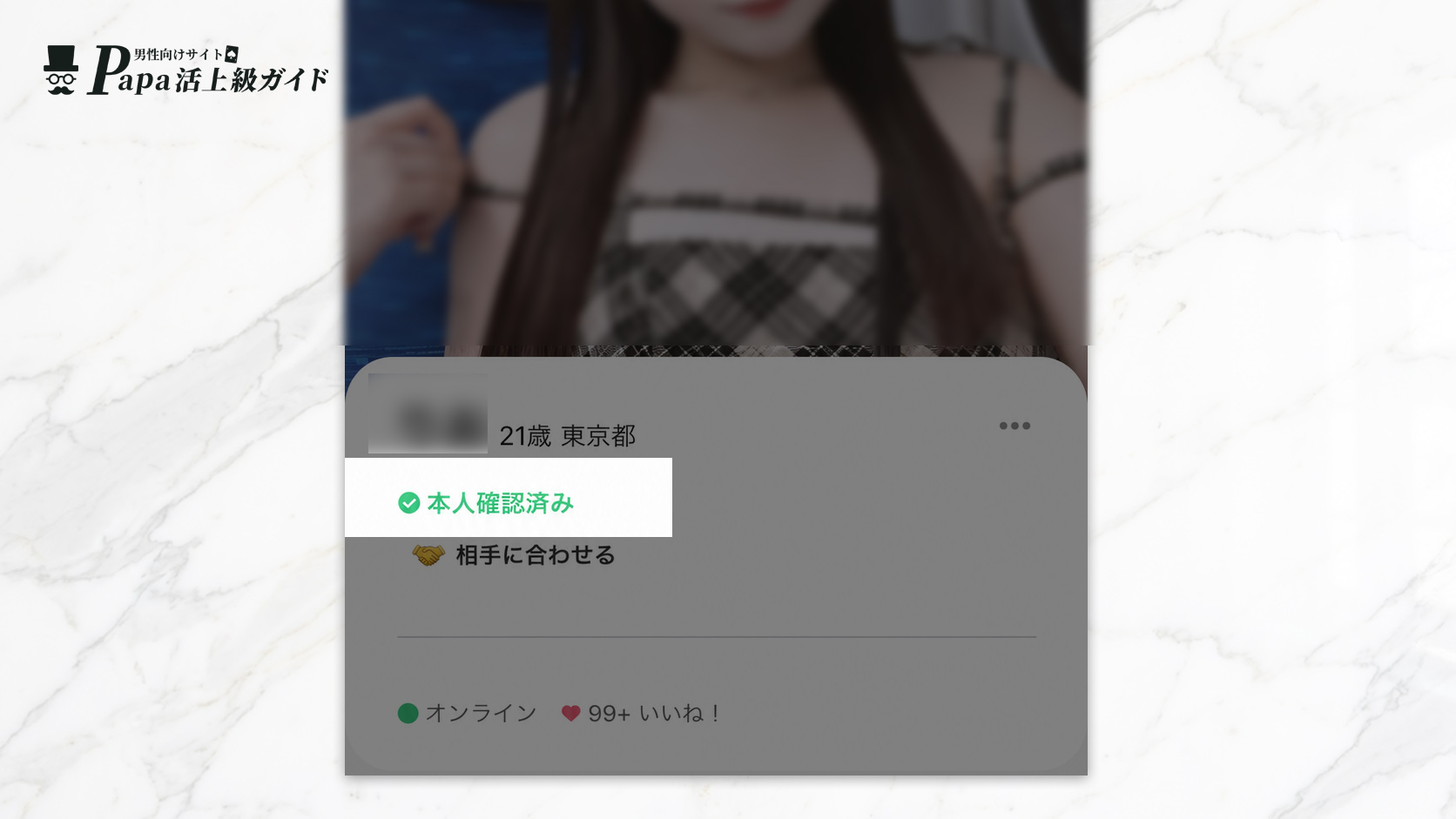 mypappy(マイパピー)の本人認証