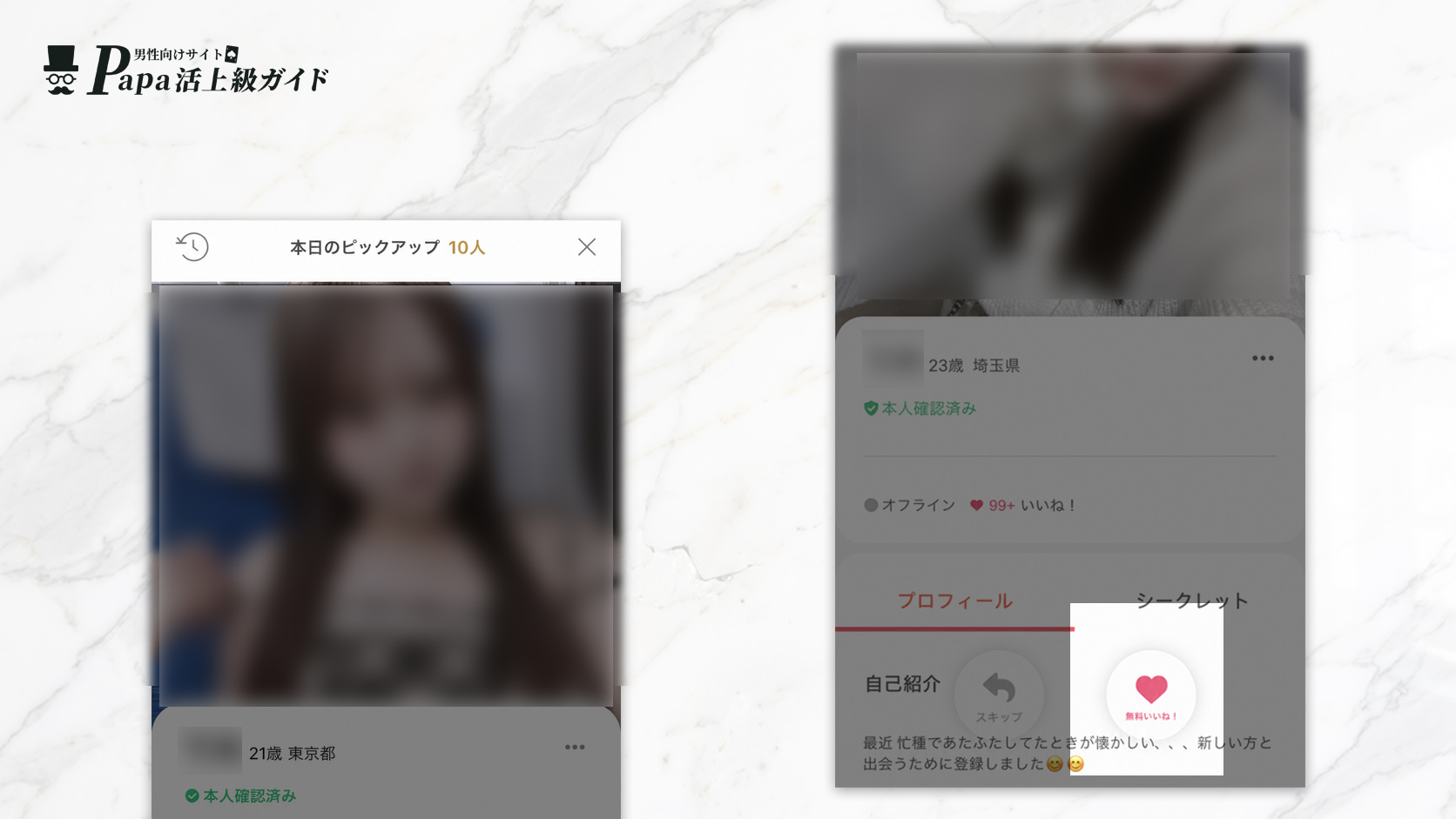 mypappy(マイパピー)の無料いいね