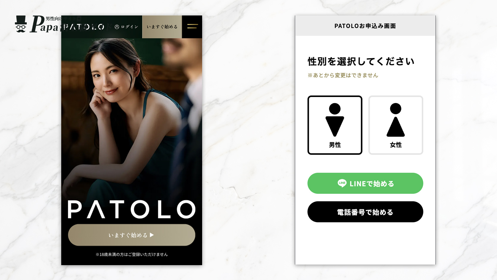 PATOLO(パトロ)の登録画面