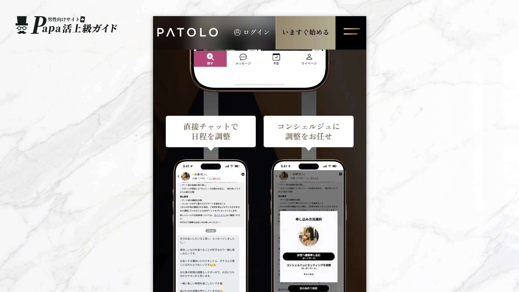 PATOLO(パトロ)のオーダーデート
