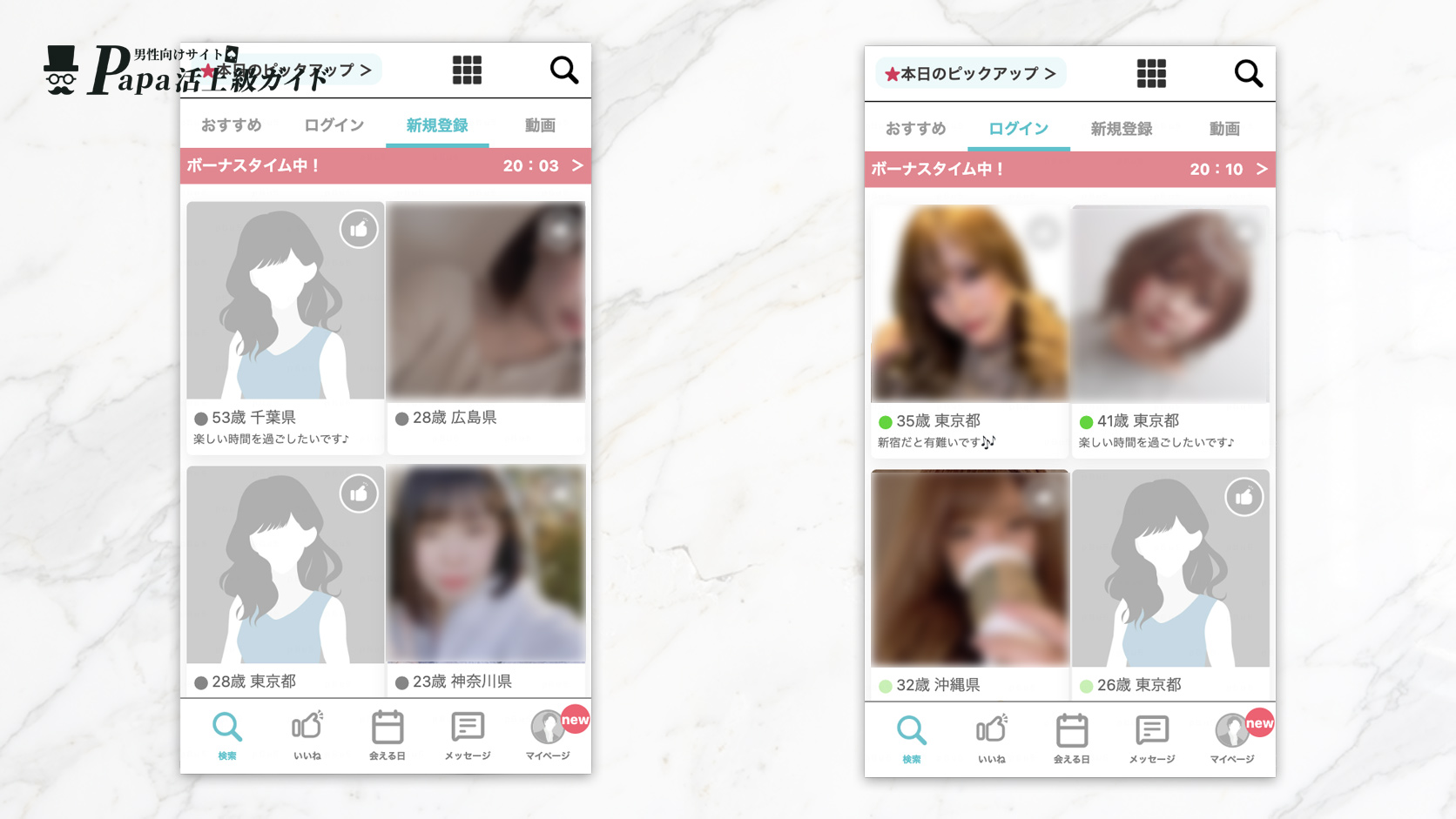 PJ(ピージェイ)の新規登録タブ