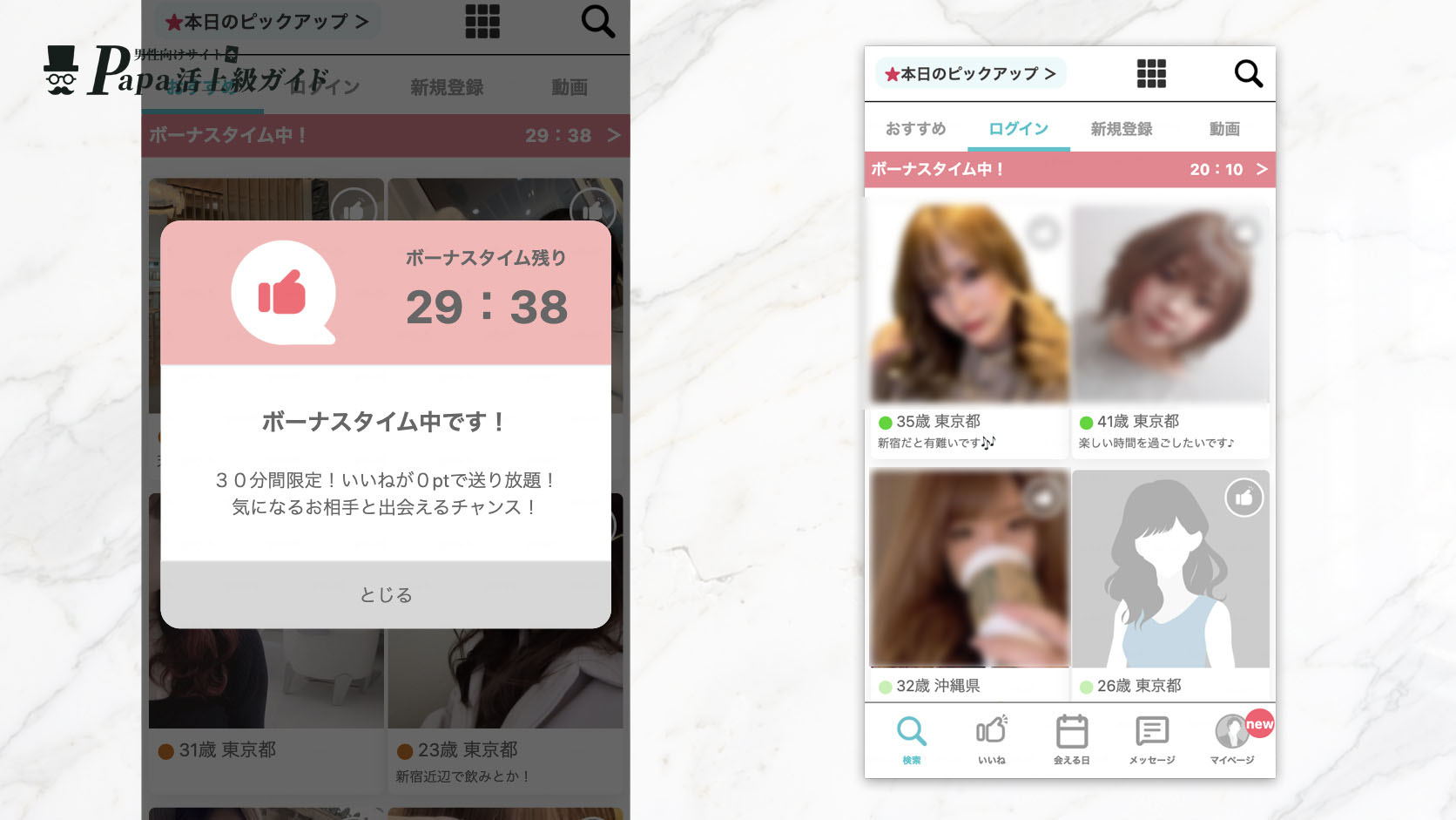 PJのボーナスタイム