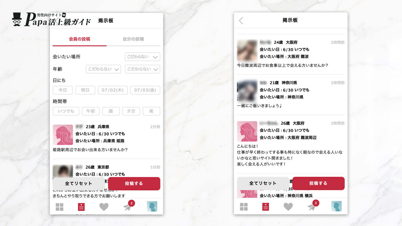 sugardaddyの掲示板機能