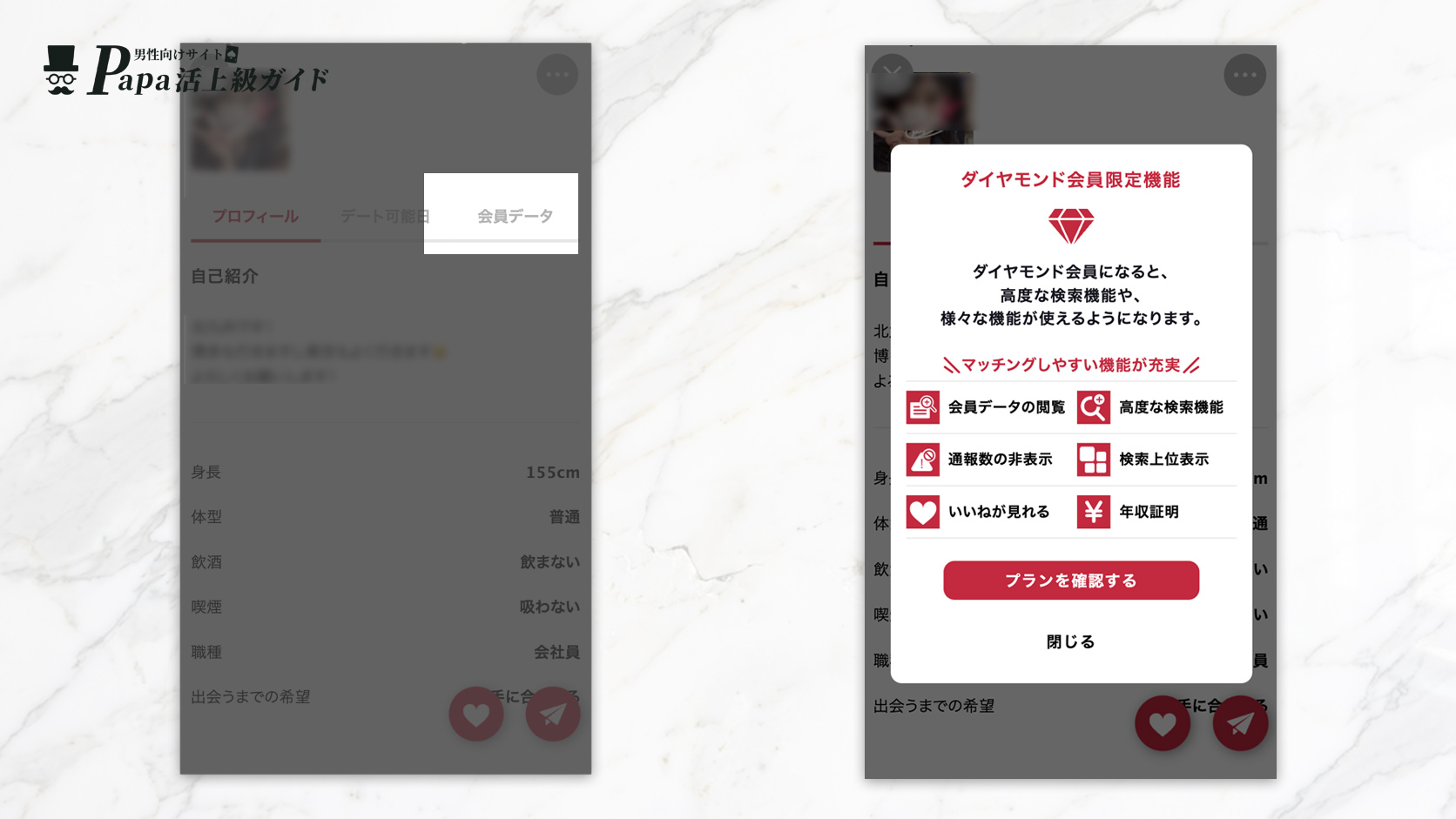 sugardaddyの会員データ機能
