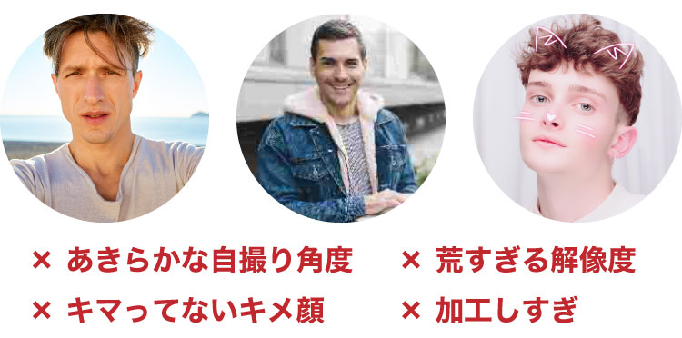 東カレデートの審査に落ちがちな写真