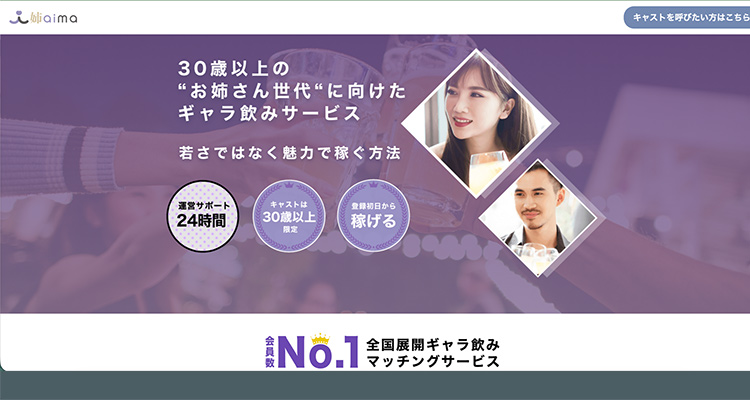 姉aima(姉アイマ)メインイメージ