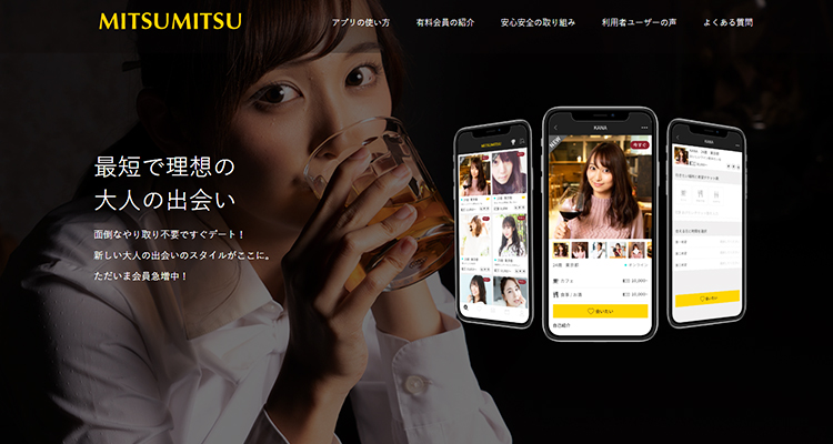 MITSUMITSU(ミツミツ)メインイメージ