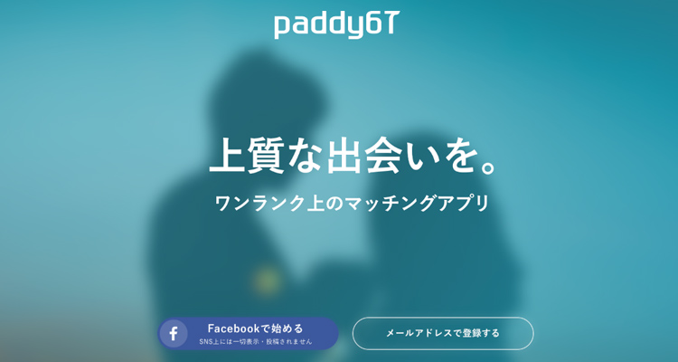 paddy67(パディ67)メインイメージ