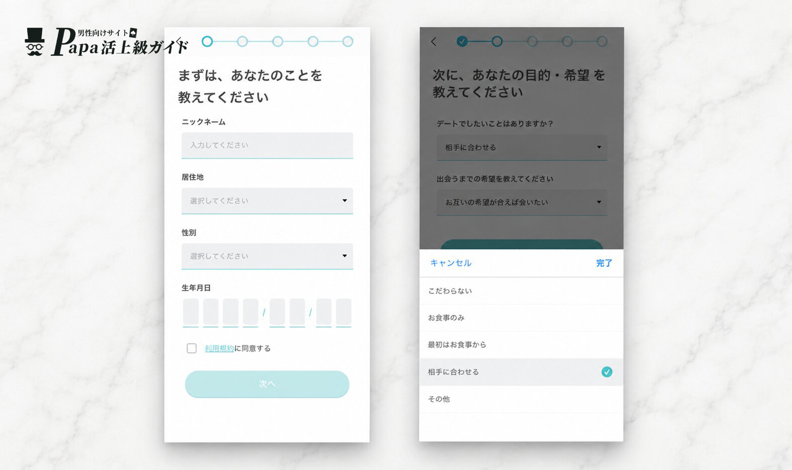 Pappy(パピー)の登録画面