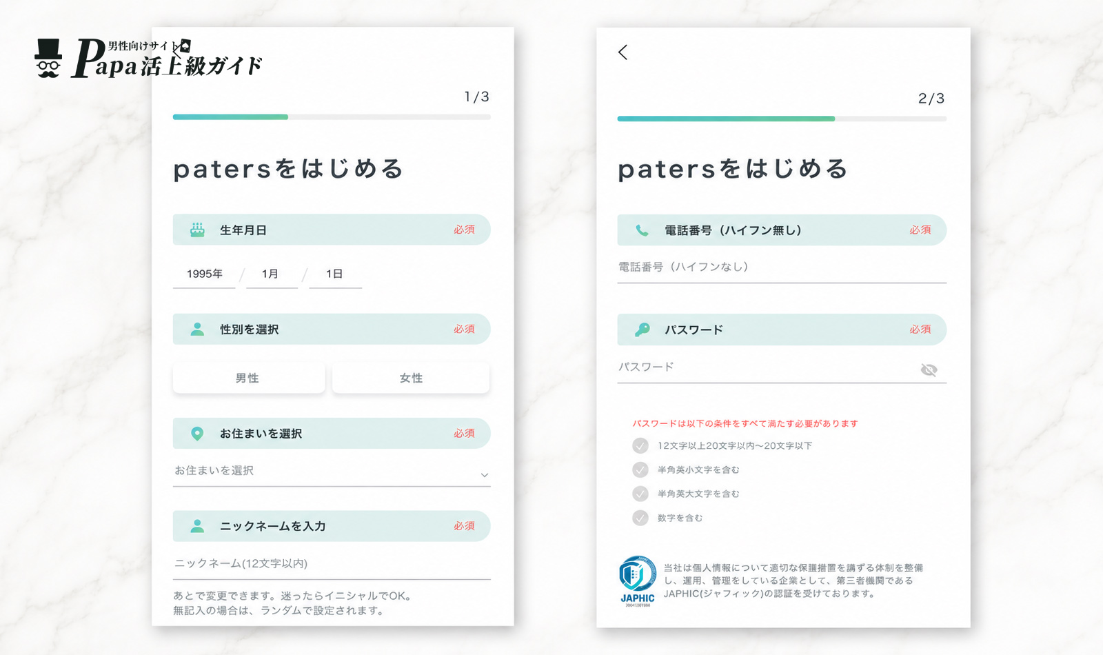 登録手順