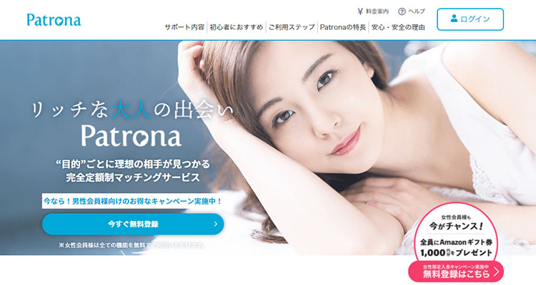 Patrona(パトローナ)メインイメージ