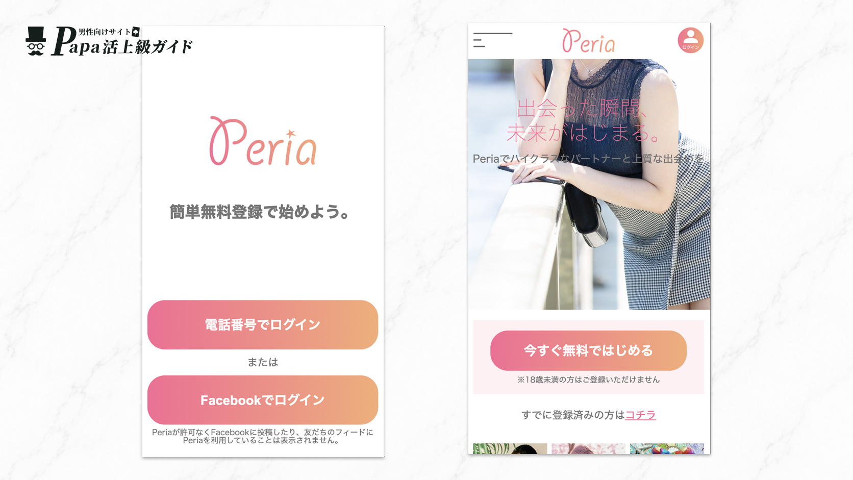Peria(ペリア)メインイメージ