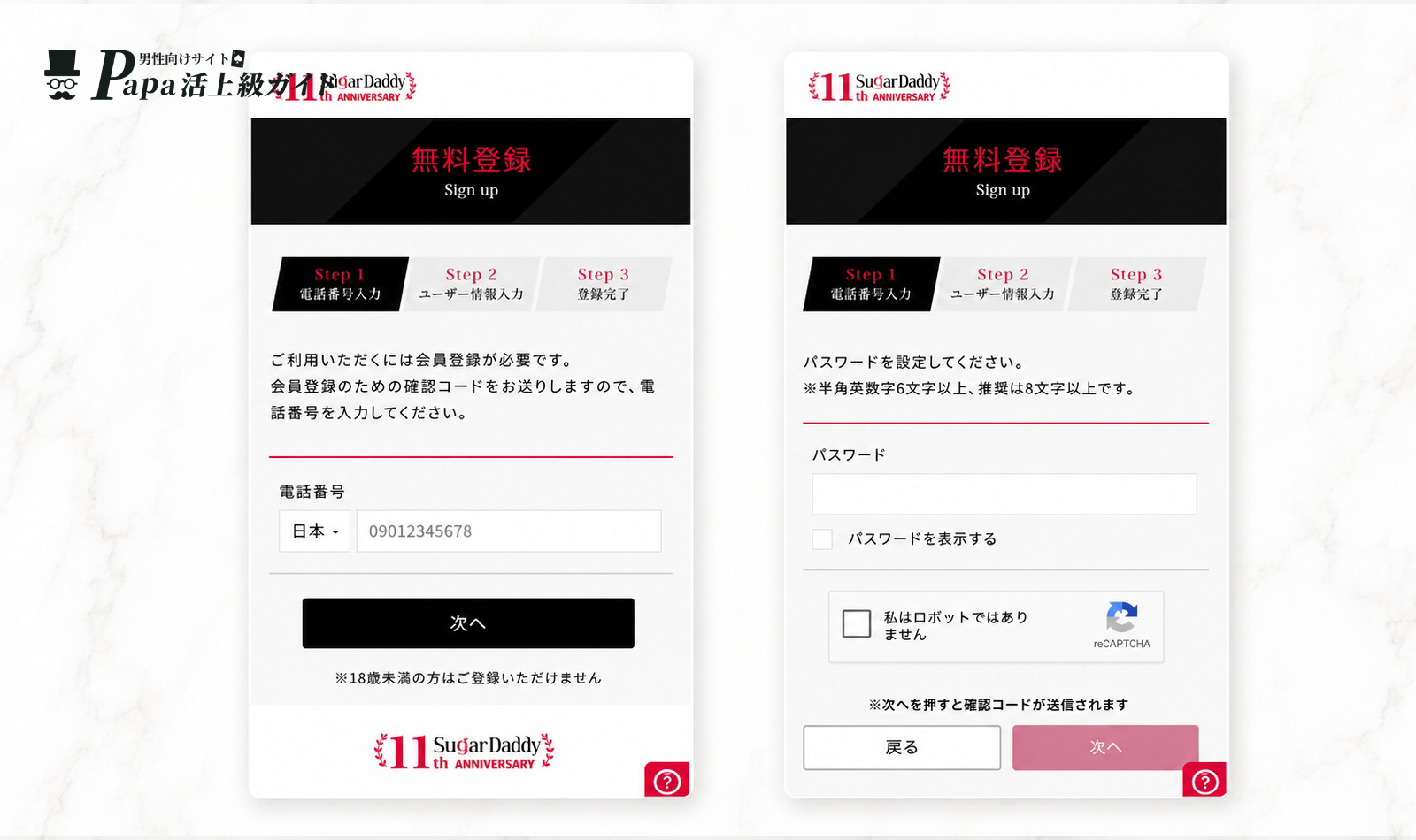 SugarDaddy(シュガーダディ)の登録画面