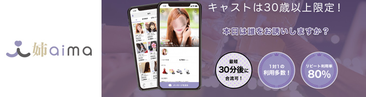 姉aima(姉アイマ)のスクリーンショット画像